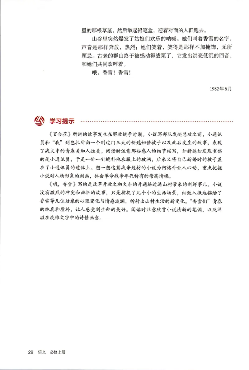新改版高中语文学生用书必修上册01A_高语_新版高中语文_01部编高中语文必修上册