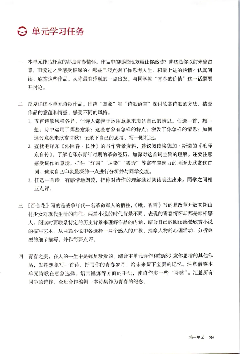 新改版高中语文学生用书必修上册01A_高语_新版高中语文_01部编高中语文必修上册