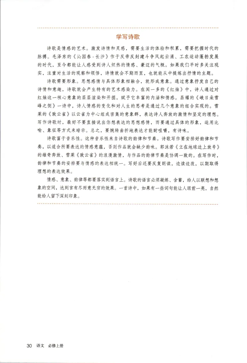 新改版高中语文学生用书必修上册01A_高语_新版高中语文_01部编高中语文必修上册