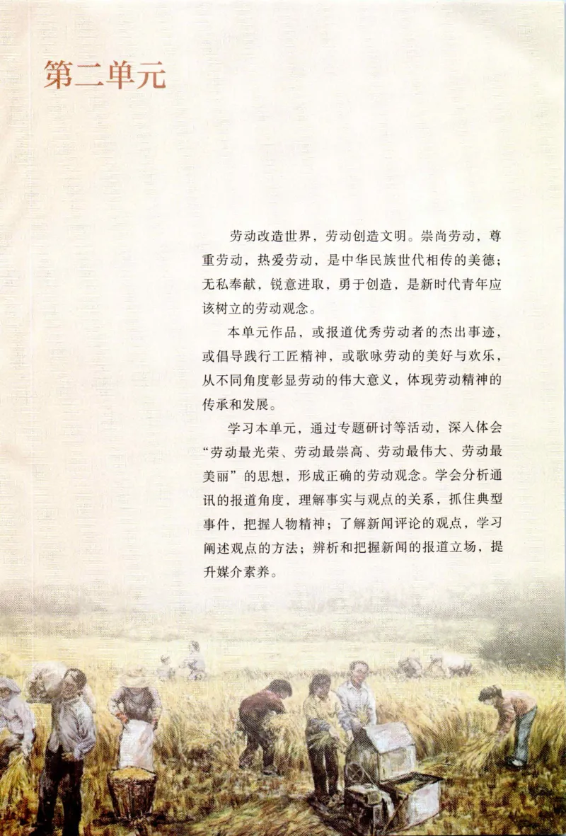 新改版高中语文学生用书必修上册01A_高语_新版高中语文_01部编高中语文必修上册