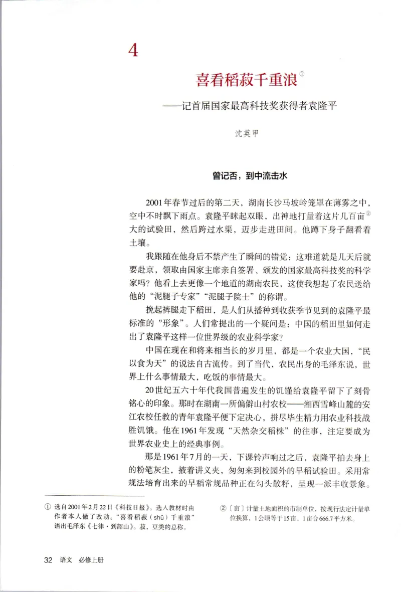 新改版高中语文学生用书必修上册01A_高语_新版高中语文_01部编高中语文必修上册