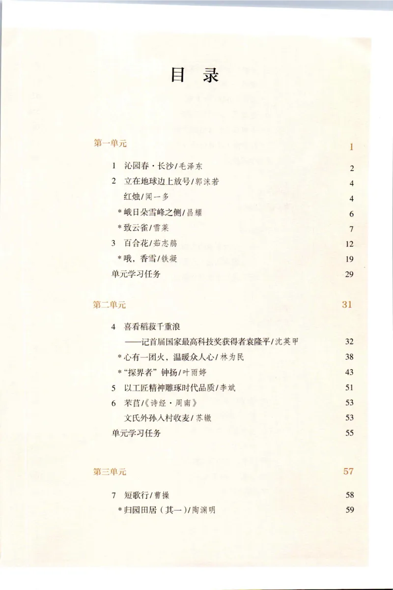 新改版高中语文学生用书必修上册01A_高语_新版高中语文_01部编高中语文必修上册