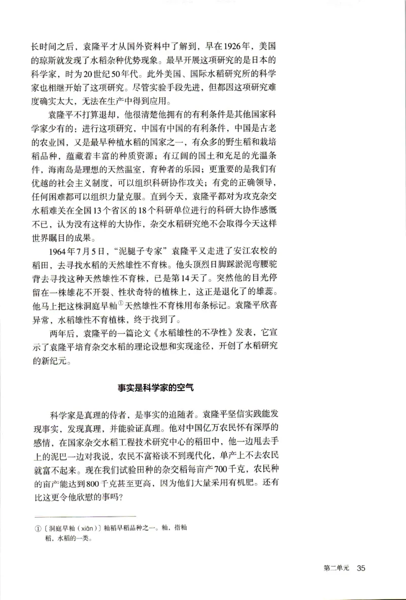 新改版高中语文学生用书必修上册01A_高语_新版高中语文_01部编高中语文必修上册