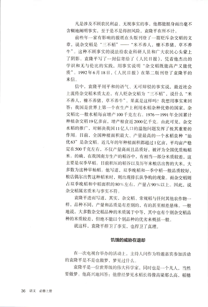 新改版高中语文学生用书必修上册01A_高语_新版高中语文_01部编高中语文必修上册
