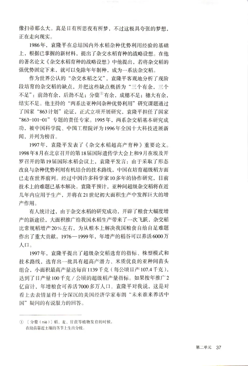 新改版高中语文学生用书必修上册01A_高语_新版高中语文_01部编高中语文必修上册