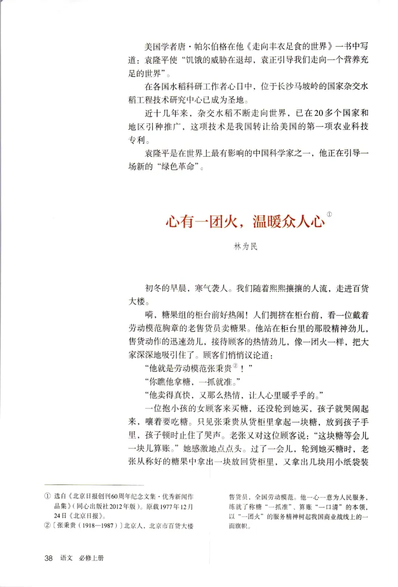 新改版高中语文学生用书必修上册01A_高语_新版高中语文_01部编高中语文必修上册