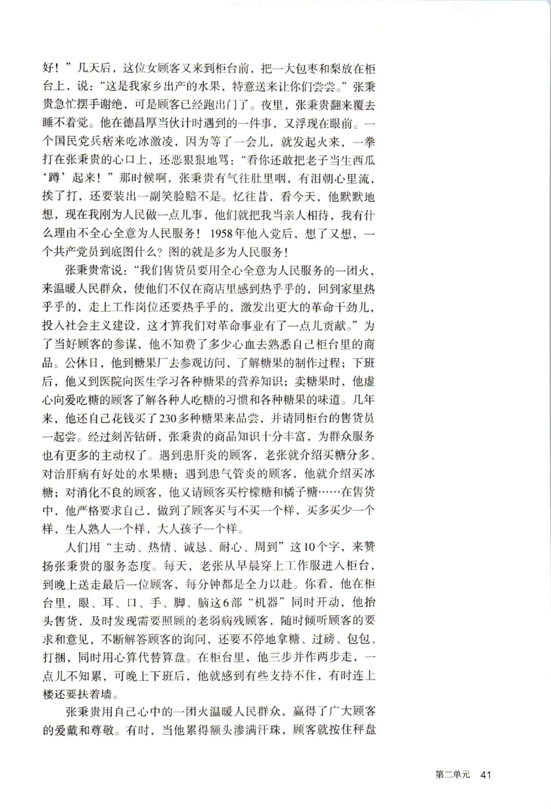 新改版高中语文学生用书必修上册01A_高语_新版高中语文_01部编高中语文必修上册