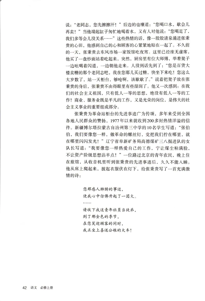 新改版高中语文学生用书必修上册01A_高语_新版高中语文_01部编高中语文必修上册