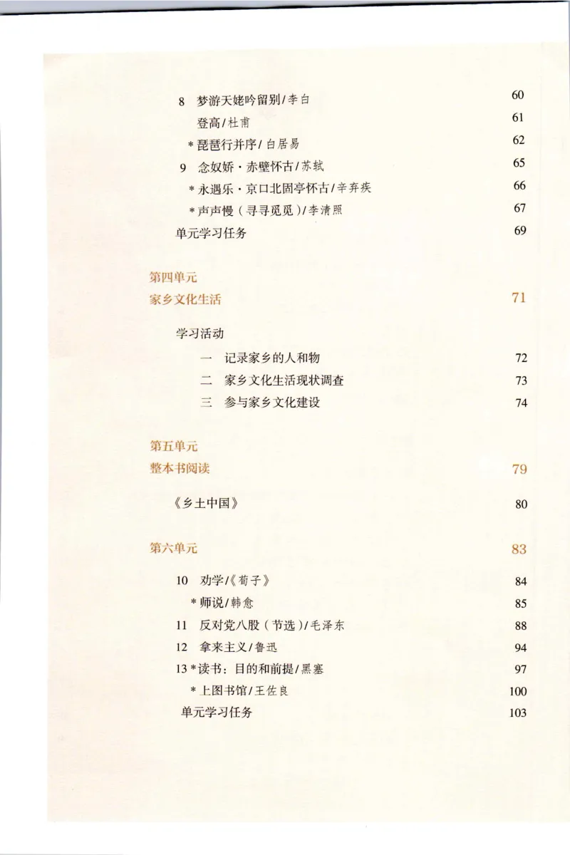 新改版高中语文学生用书必修上册01A_高语_新版高中语文_01部编高中语文必修上册