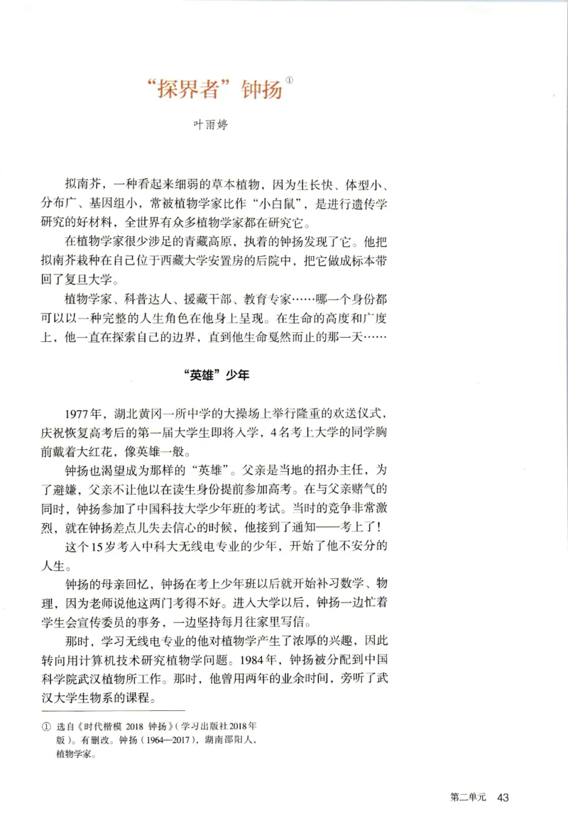 新改版高中语文学生用书必修上册01A_高语_新版高中语文_01部编高中语文必修上册