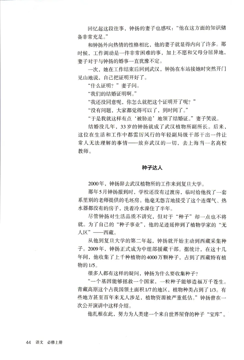 新改版高中语文学生用书必修上册01A_高语_新版高中语文_01部编高中语文必修上册