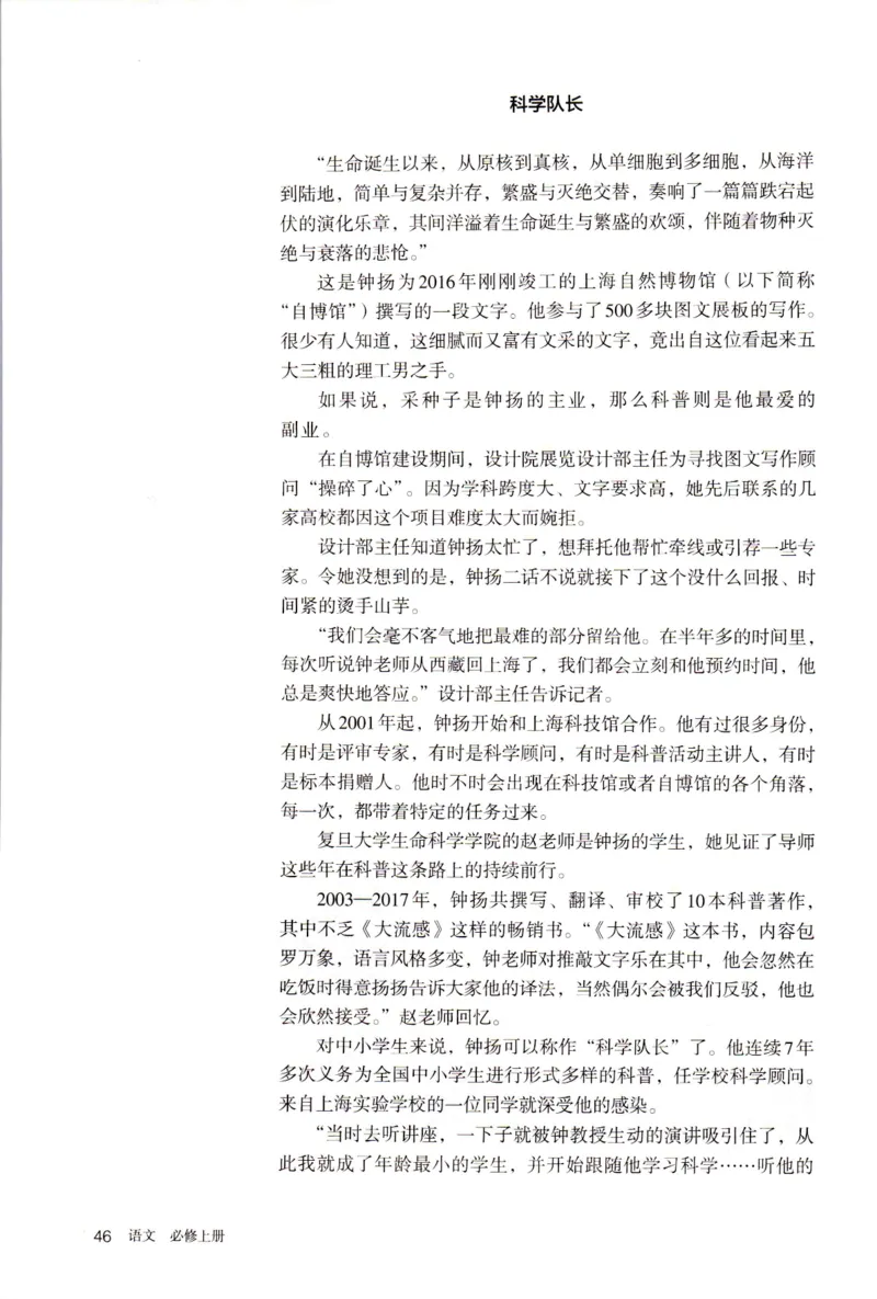 新改版高中语文学生用书必修上册01A_高语_新版高中语文_01部编高中语文必修上册