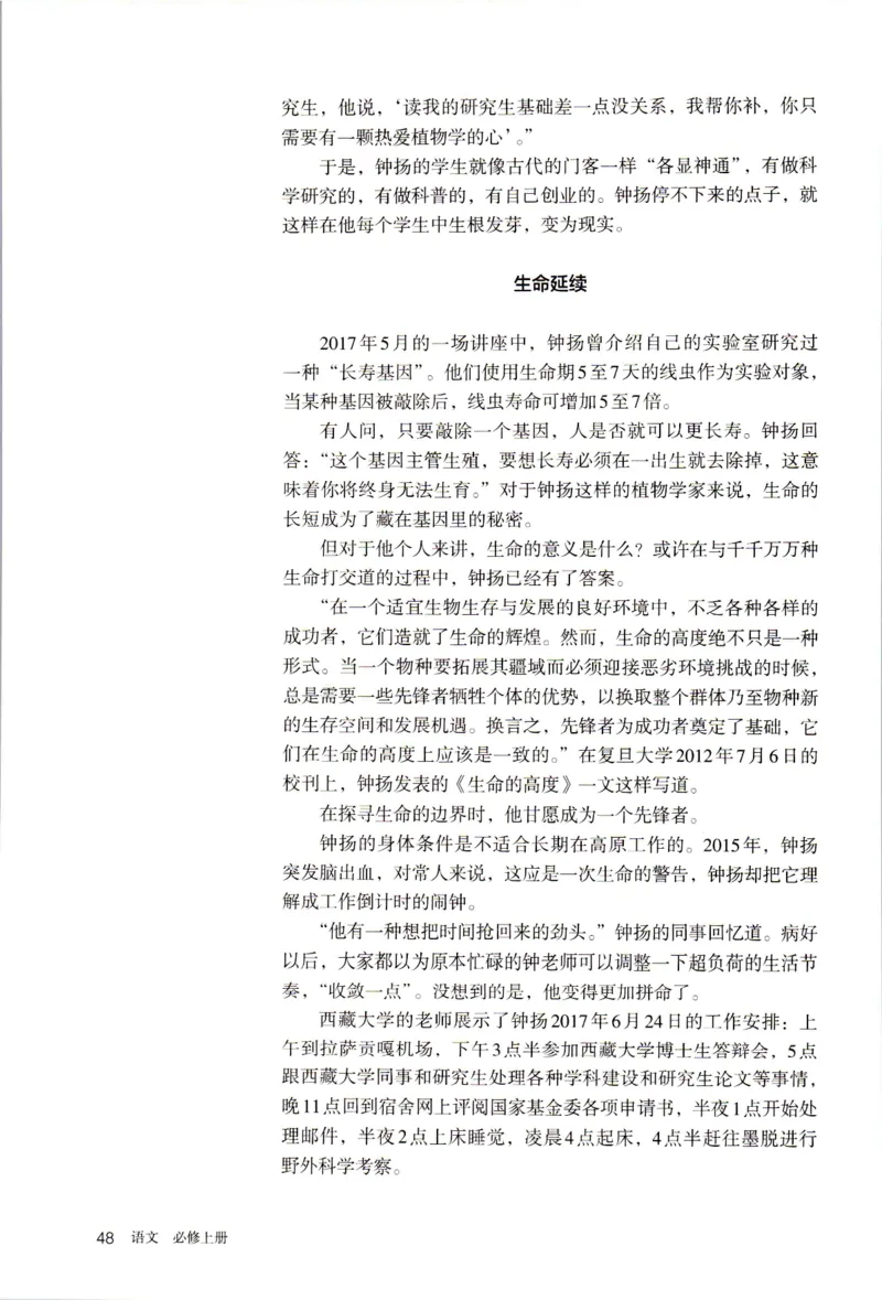 新改版高中语文学生用书必修上册01A_高语_新版高中语文_01部编高中语文必修上册