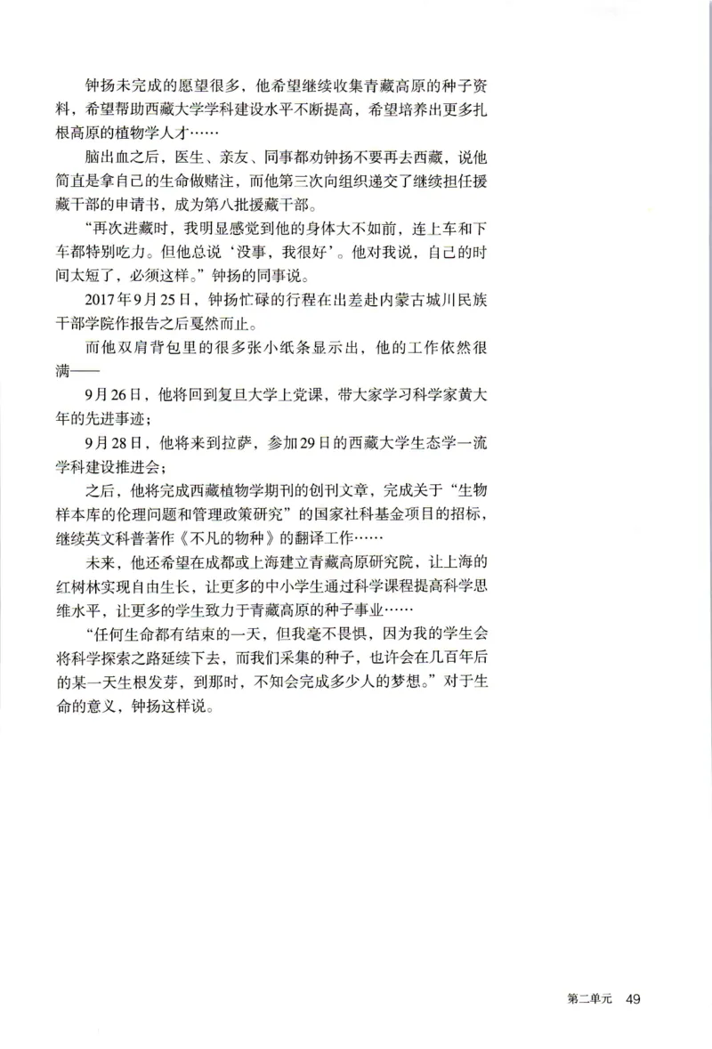新改版高中语文学生用书必修上册01A_高语_新版高中语文_01部编高中语文必修上册