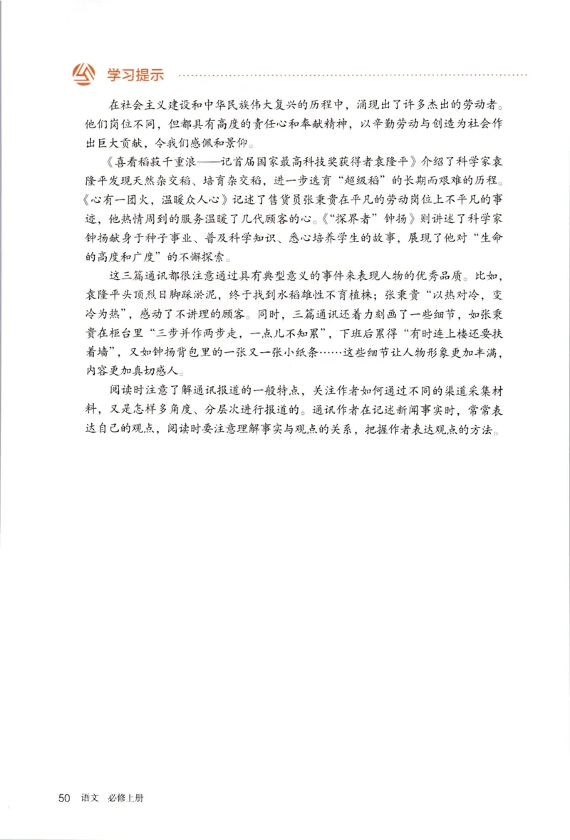 新改版高中语文学生用书必修上册01A_高语_新版高中语文_01部编高中语文必修上册
