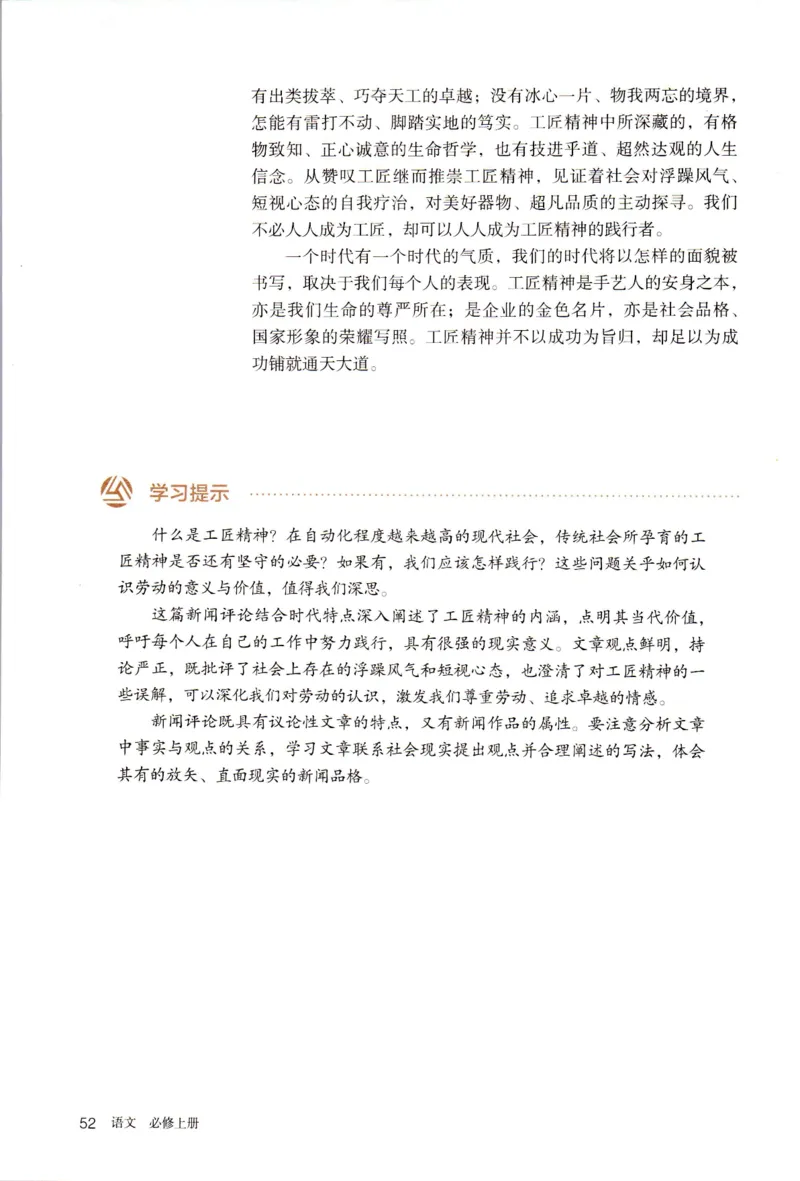 新改版高中语文学生用书必修上册01A_高语_新版高中语文_01部编高中语文必修上册