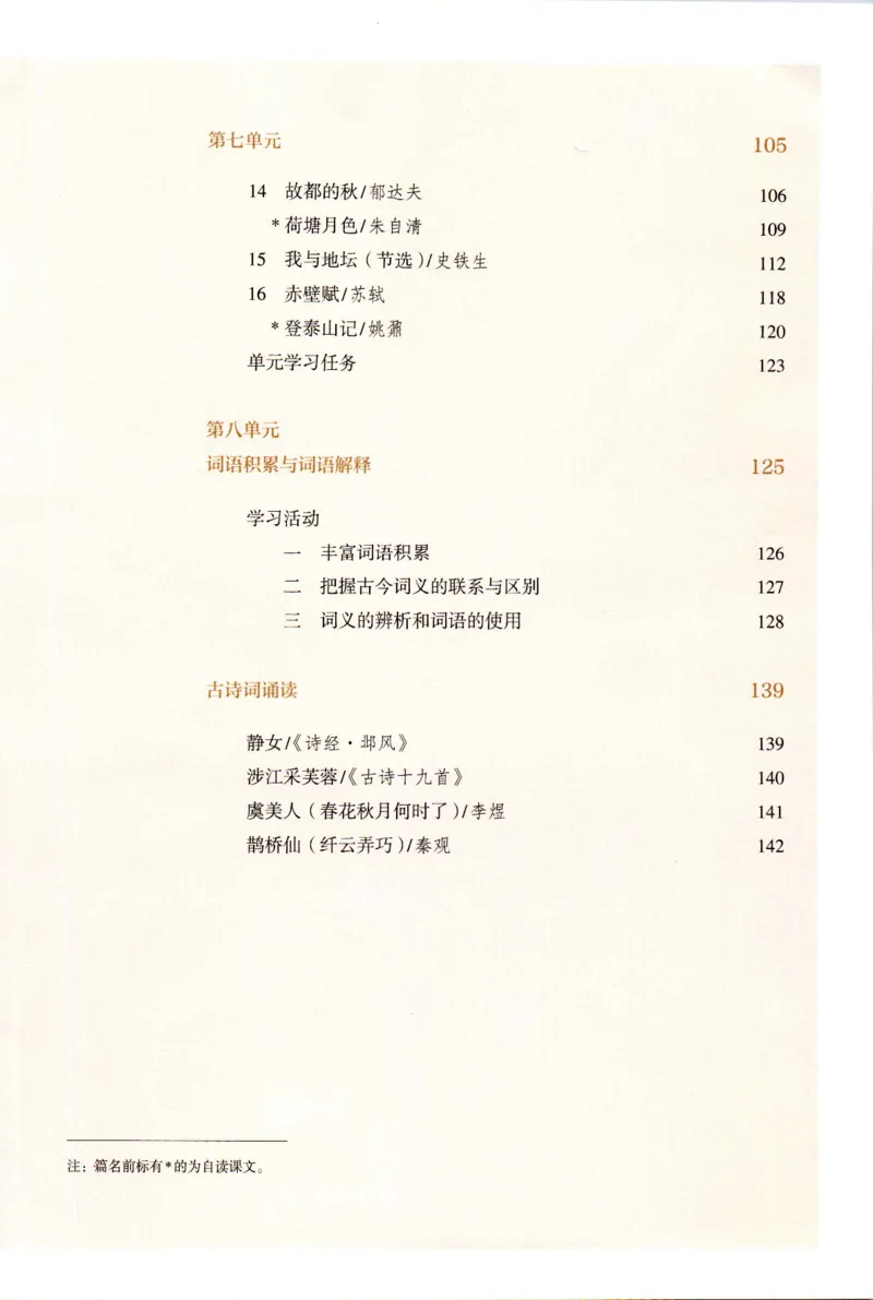 新改版高中语文学生用书必修上册01A_高语_新版高中语文_01部编高中语文必修上册