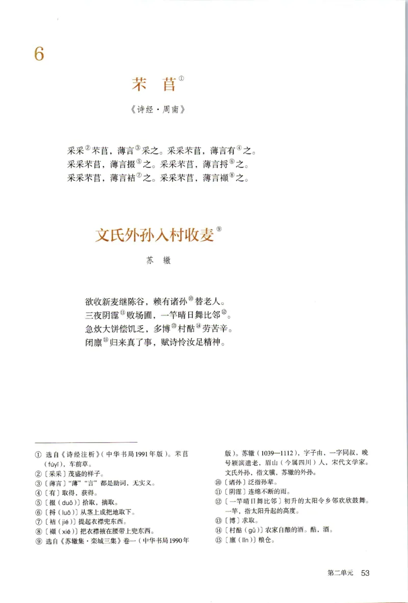 新改版高中语文学生用书必修上册01A_高语_新版高中语文_01部编高中语文必修上册