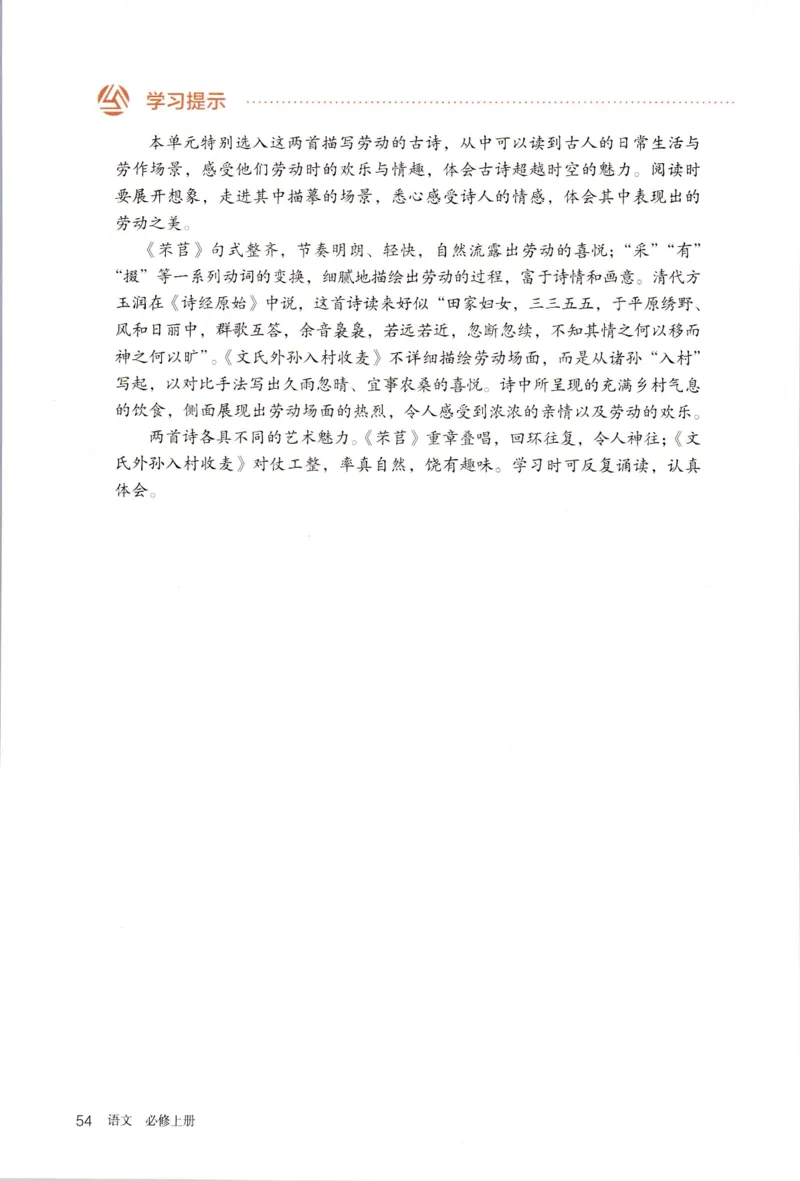 新改版高中语文学生用书必修上册01A_高语_新版高中语文_01部编高中语文必修上册