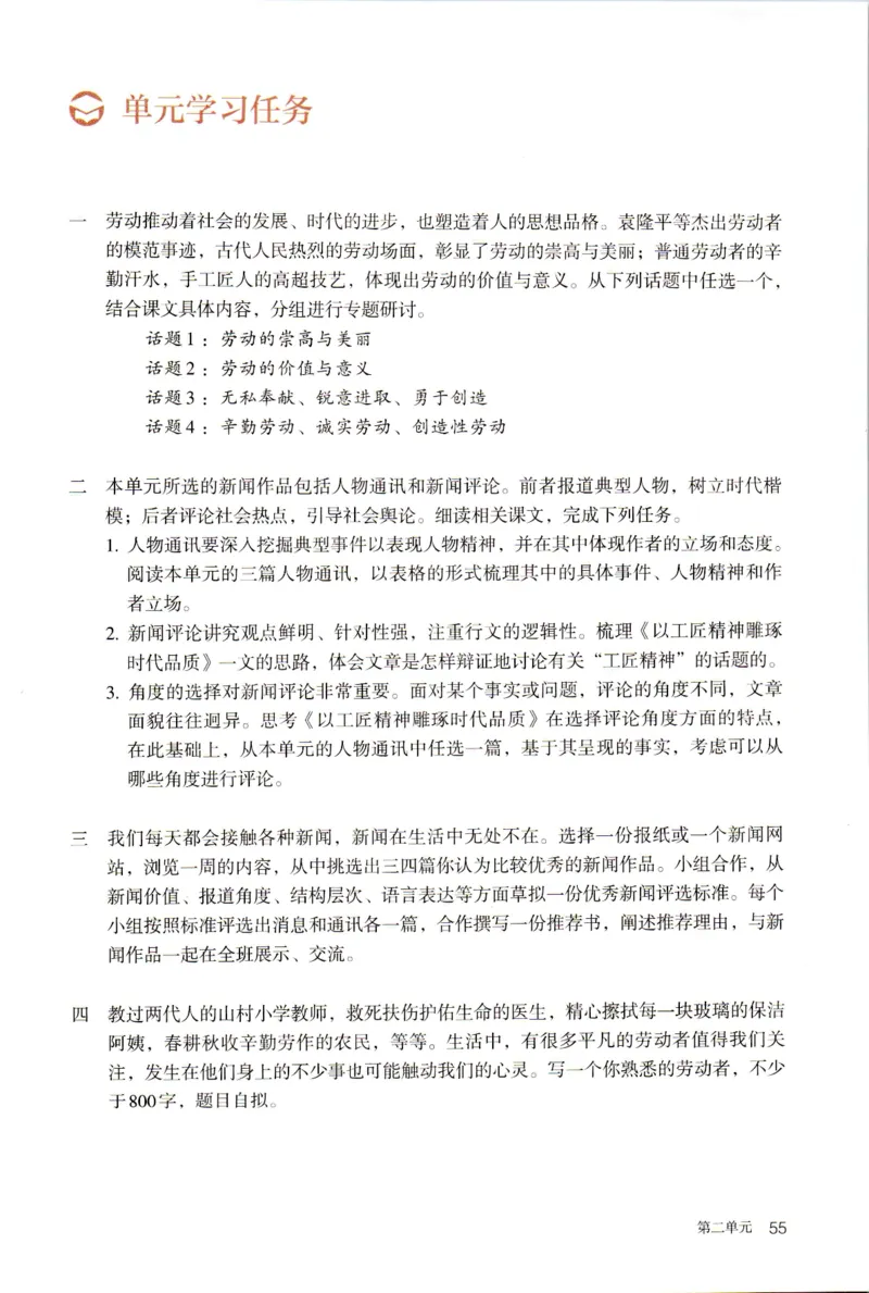 新改版高中语文学生用书必修上册01A_高语_新版高中语文_01部编高中语文必修上册