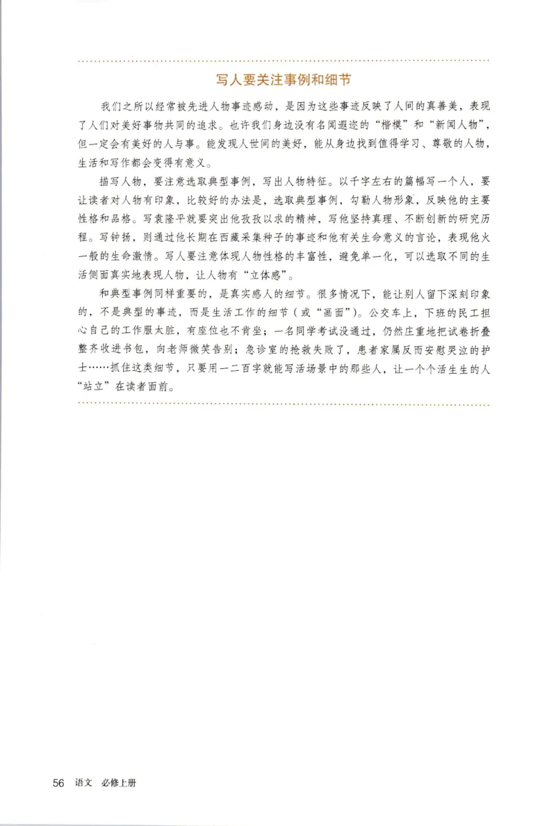 新改版高中语文学生用书必修上册01A_高语_新版高中语文_01部编高中语文必修上册