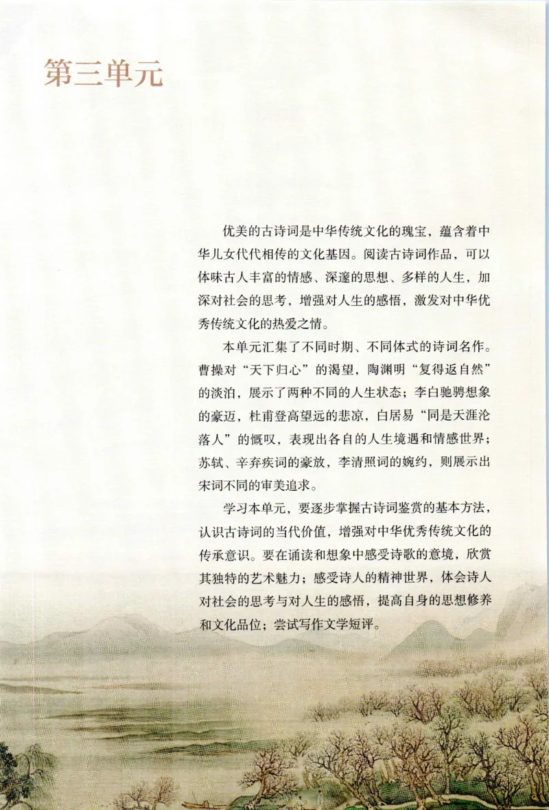 新改版高中语文学生用书必修上册01A_高语_新版高中语文_01部编高中语文必修上册