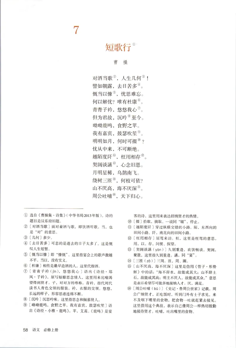 新改版高中语文学生用书必修上册01A_高语_新版高中语文_01部编高中语文必修上册