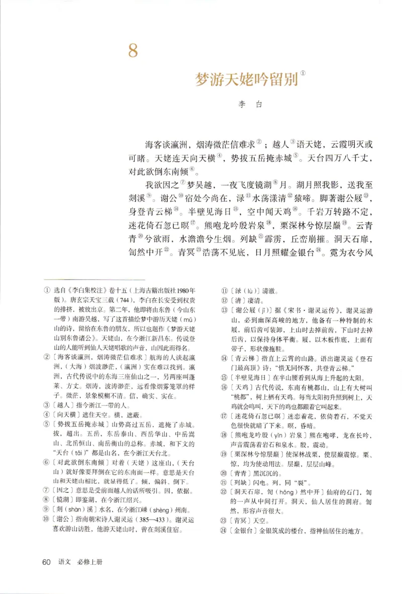 新改版高中语文学生用书必修上册01A_高语_新版高中语文_01部编高中语文必修上册