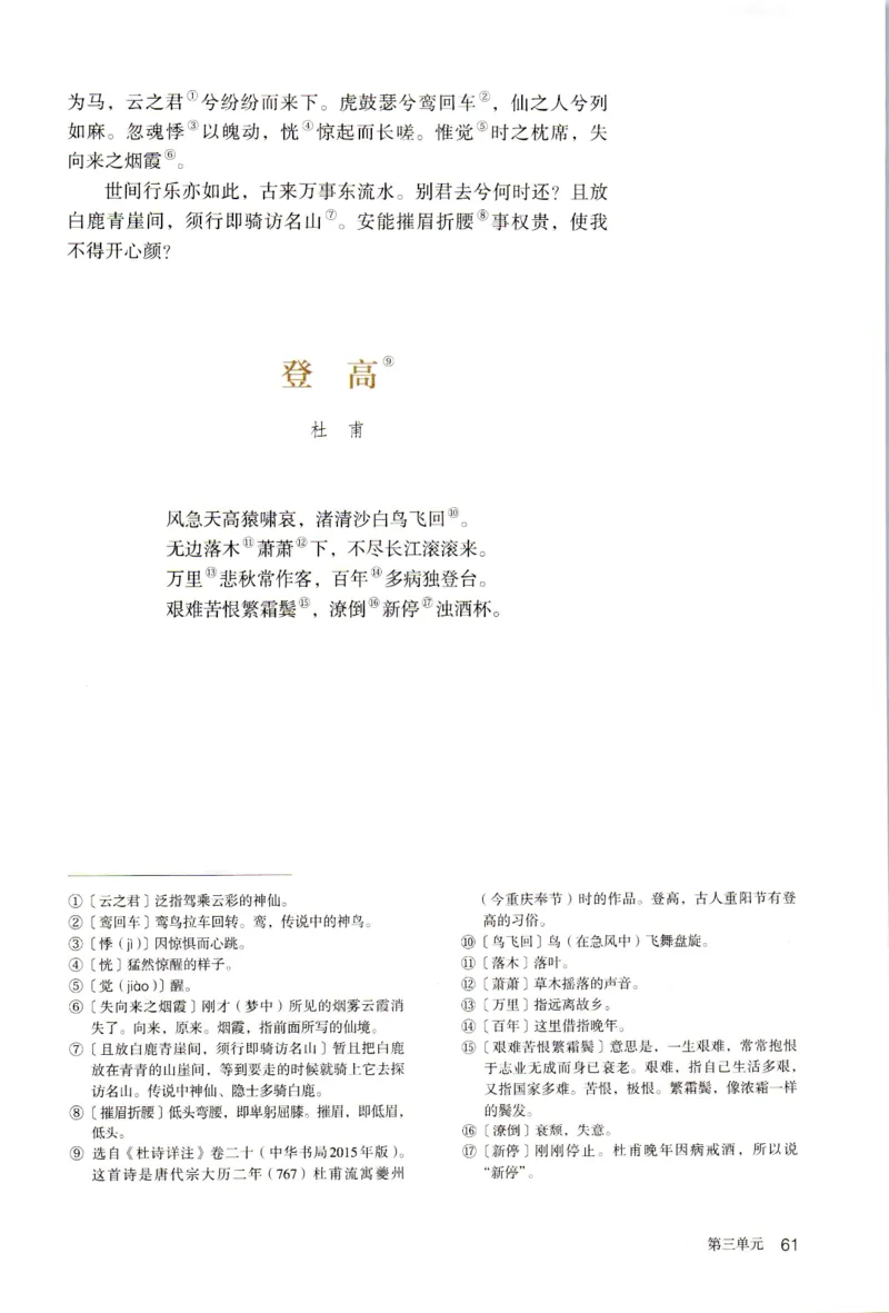 新改版高中语文学生用书必修上册01A_高语_新版高中语文_01部编高中语文必修上册
