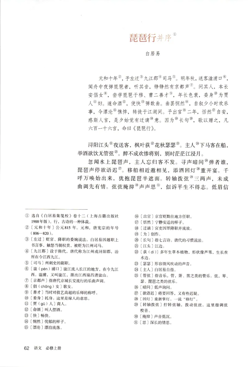 新改版高中语文学生用书必修上册01A_高语_新版高中语文_01部编高中语文必修上册