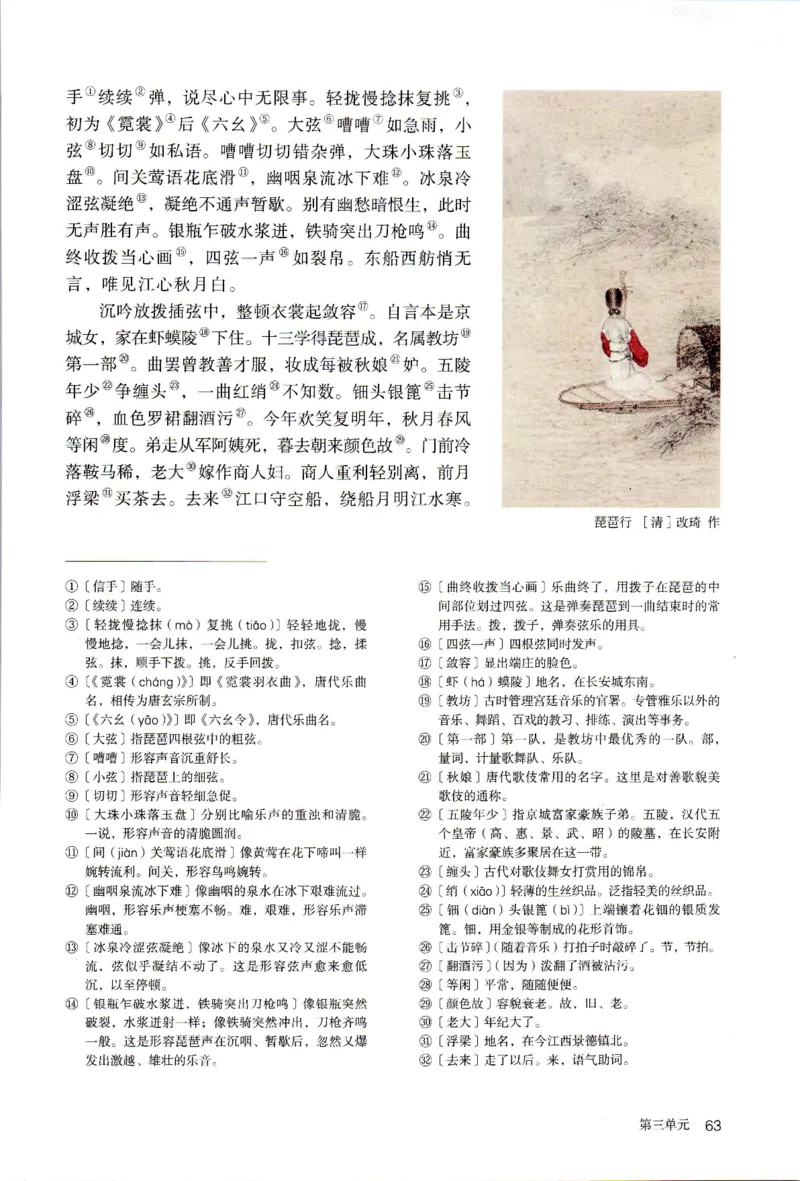 新改版高中语文学生用书必修上册01A_高语_新版高中语文_01部编高中语文必修上册