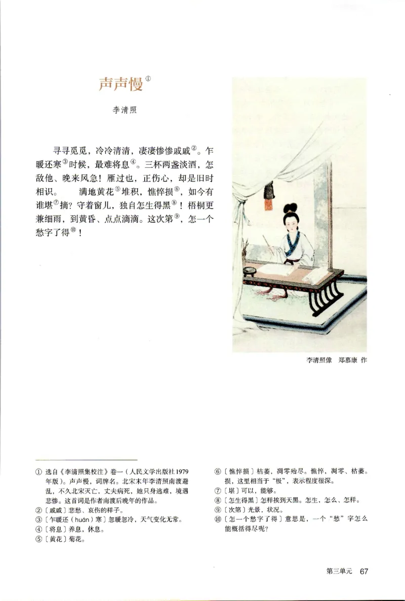 新改版高中语文学生用书必修上册01A_高语_新版高中语文_01部编高中语文必修上册