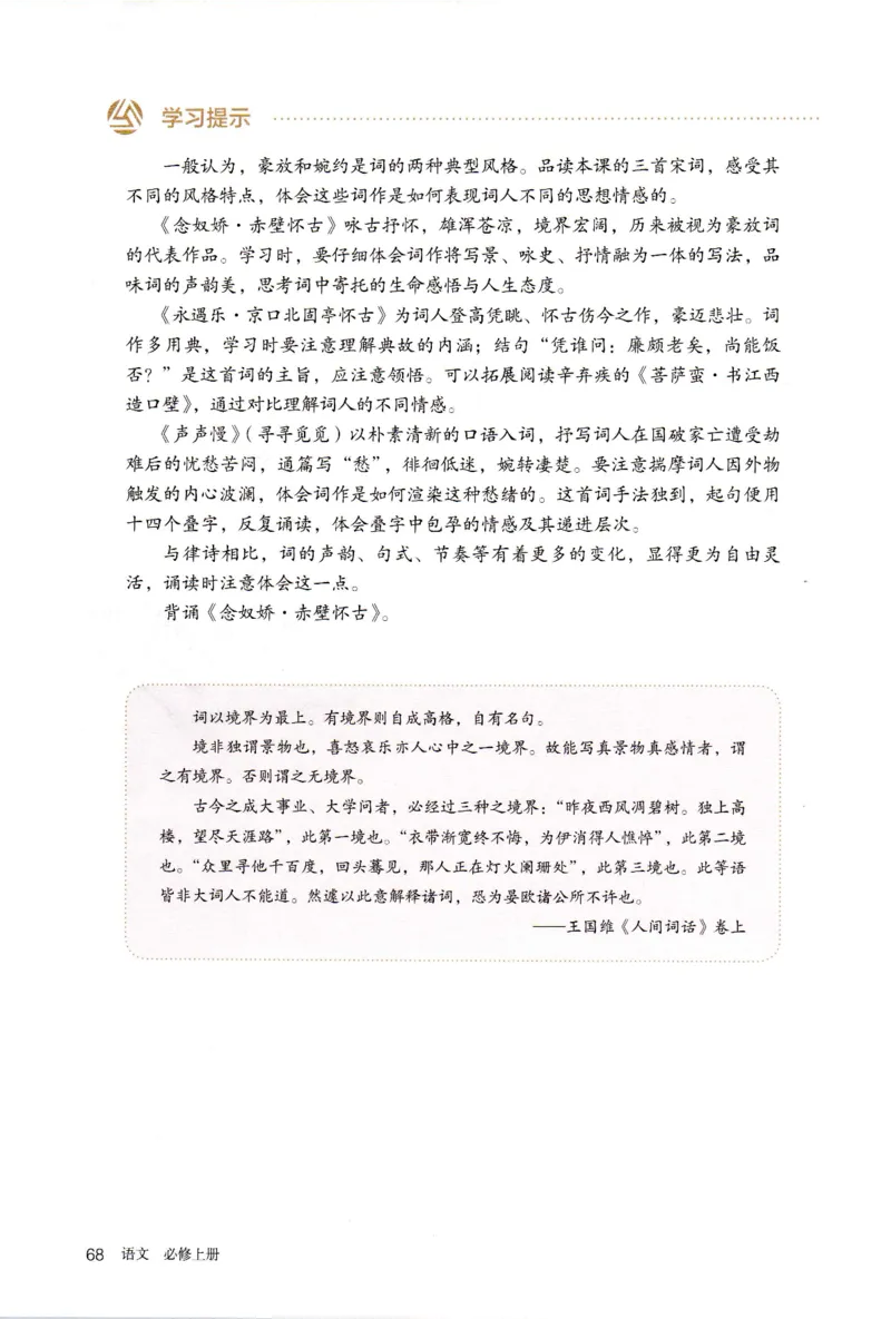 新改版高中语文学生用书必修上册01A_高语_新版高中语文_01部编高中语文必修上册