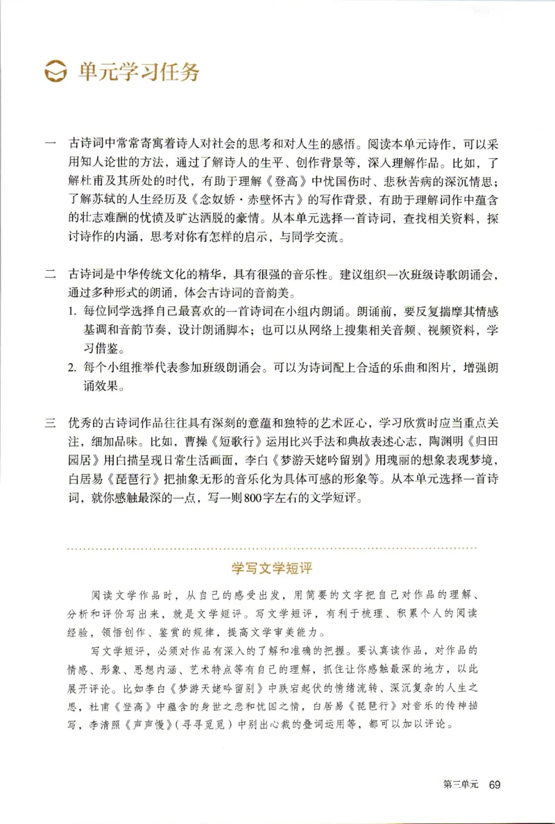新改版高中语文学生用书必修上册01A_高语_新版高中语文_01部编高中语文必修上册