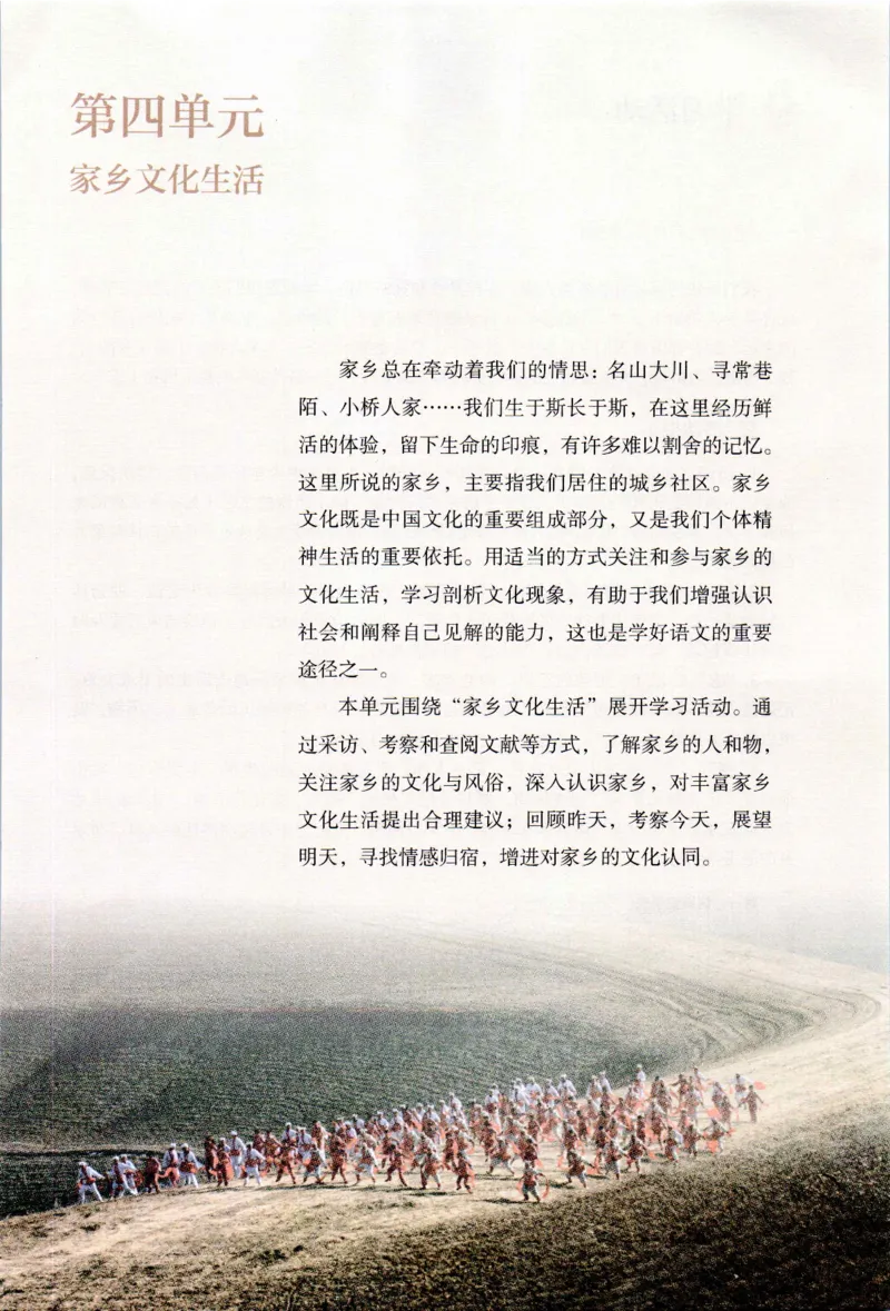 新改版高中语文学生用书必修上册01A_高语_新版高中语文_01部编高中语文必修上册