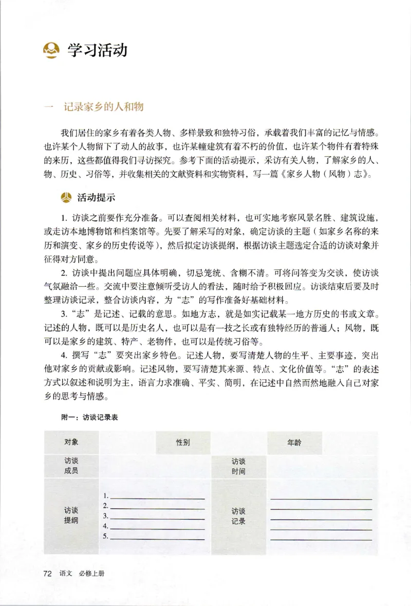 新改版高中语文学生用书必修上册01A_高语_新版高中语文_01部编高中语文必修上册