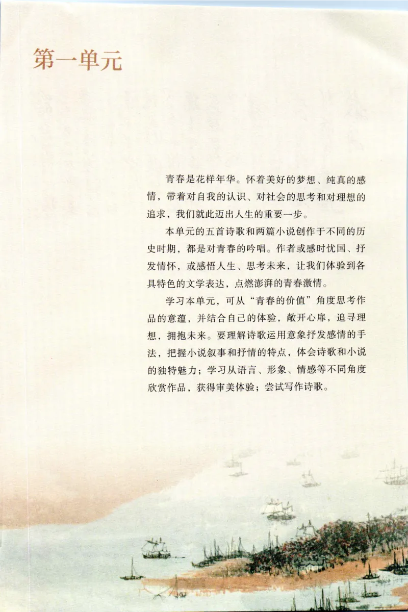 新改版高中语文学生用书必修上册01A_高语_新版高中语文_01部编高中语文必修上册