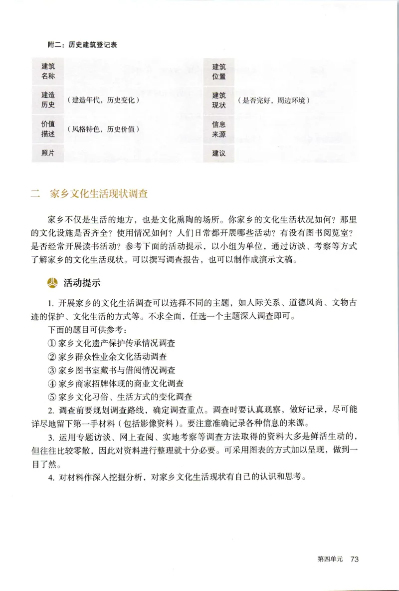 新改版高中语文学生用书必修上册01A_高语_新版高中语文_01部编高中语文必修上册