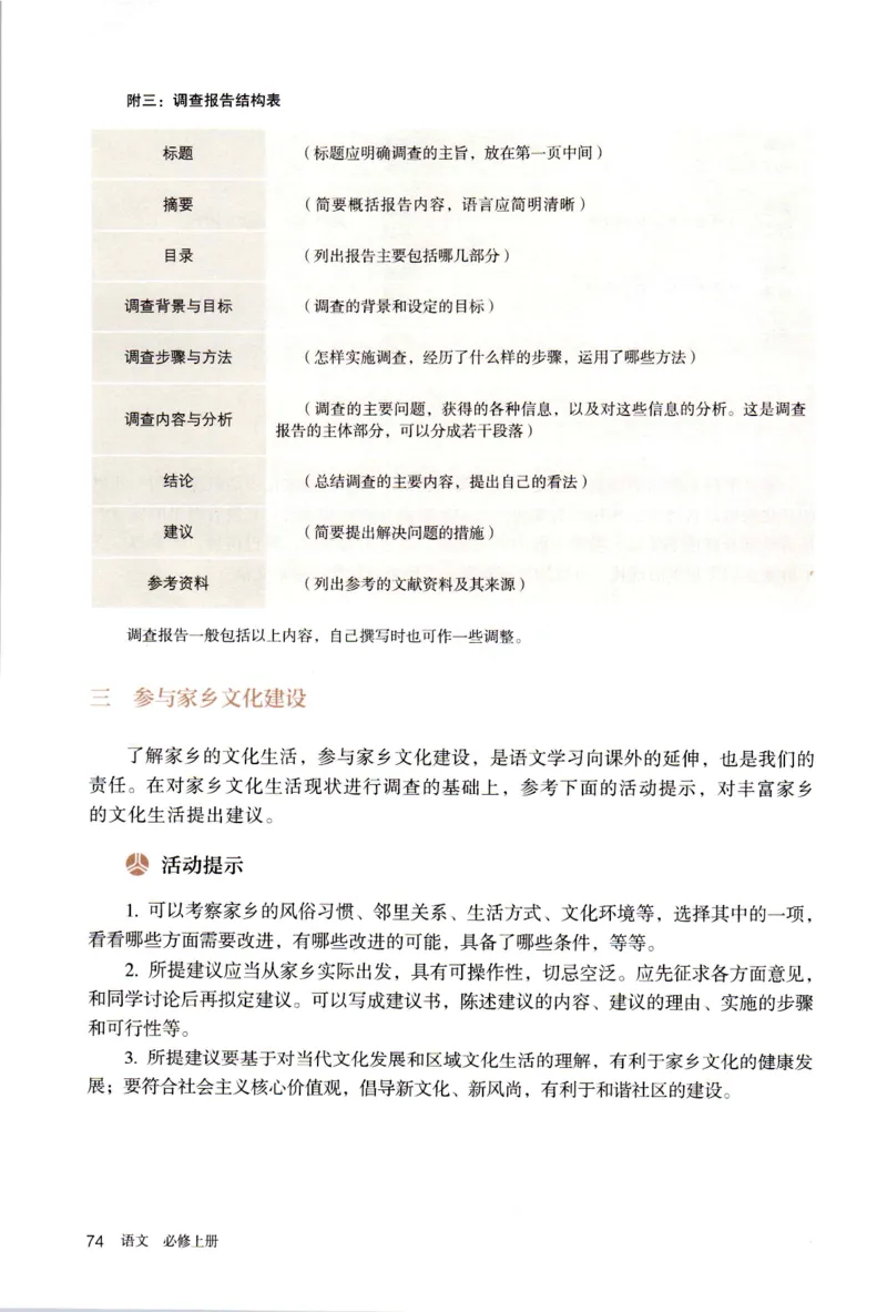 新改版高中语文学生用书必修上册01A_高语_新版高中语文_01部编高中语文必修上册