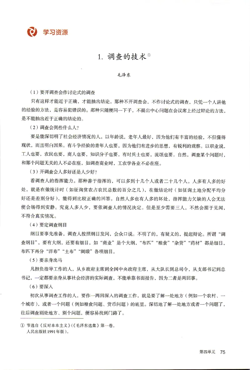 新改版高中语文学生用书必修上册01A_高语_新版高中语文_01部编高中语文必修上册