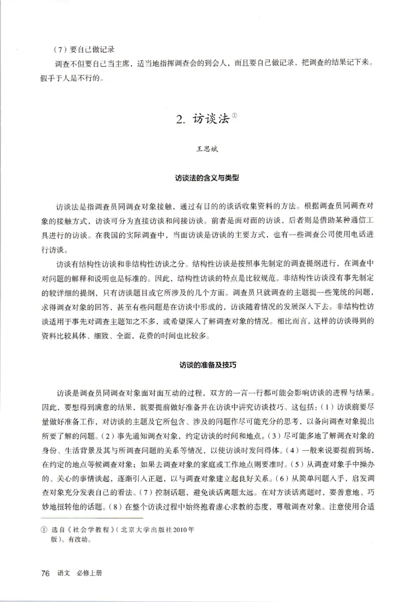 新改版高中语文学生用书必修上册01A_高语_新版高中语文_01部编高中语文必修上册