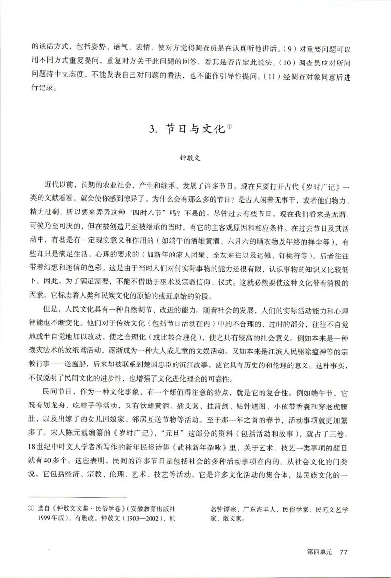 新改版高中语文学生用书必修上册01A_高语_新版高中语文_01部编高中语文必修上册