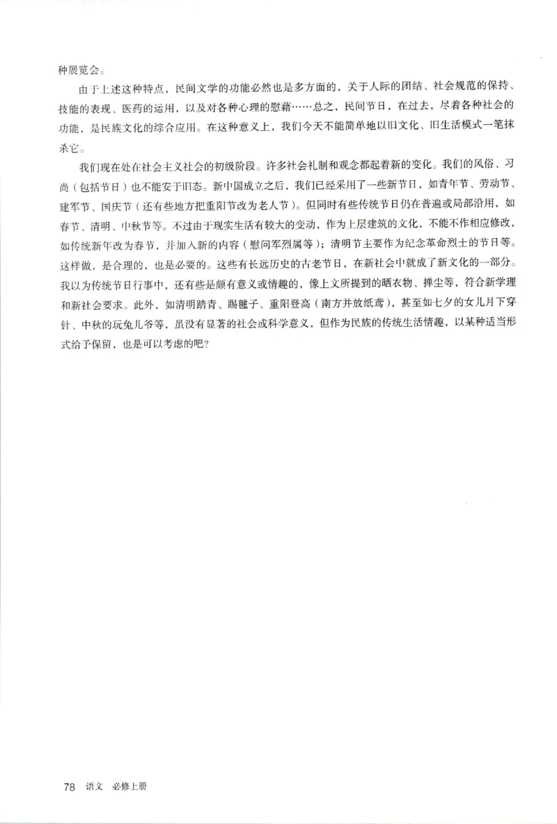 新改版高中语文学生用书必修上册01A_高语_新版高中语文_01部编高中语文必修上册