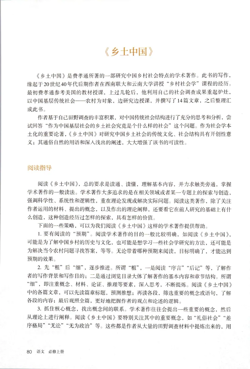 新改版高中语文学生用书必修上册01A_高语_新版高中语文_01部编高中语文必修上册