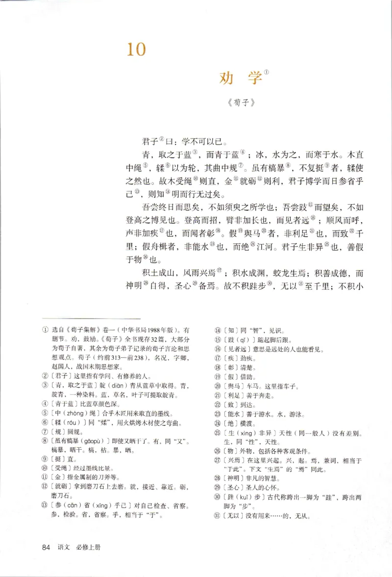 新改版高中语文学生用书必修上册01A_高语_新版高中语文_01部编高中语文必修上册