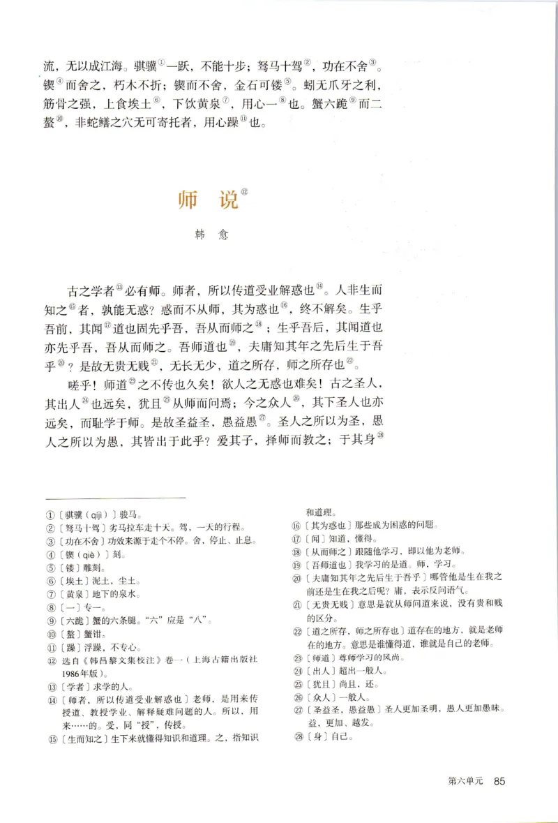 新改版高中语文学生用书必修上册01A_高语_新版高中语文_01部编高中语文必修上册