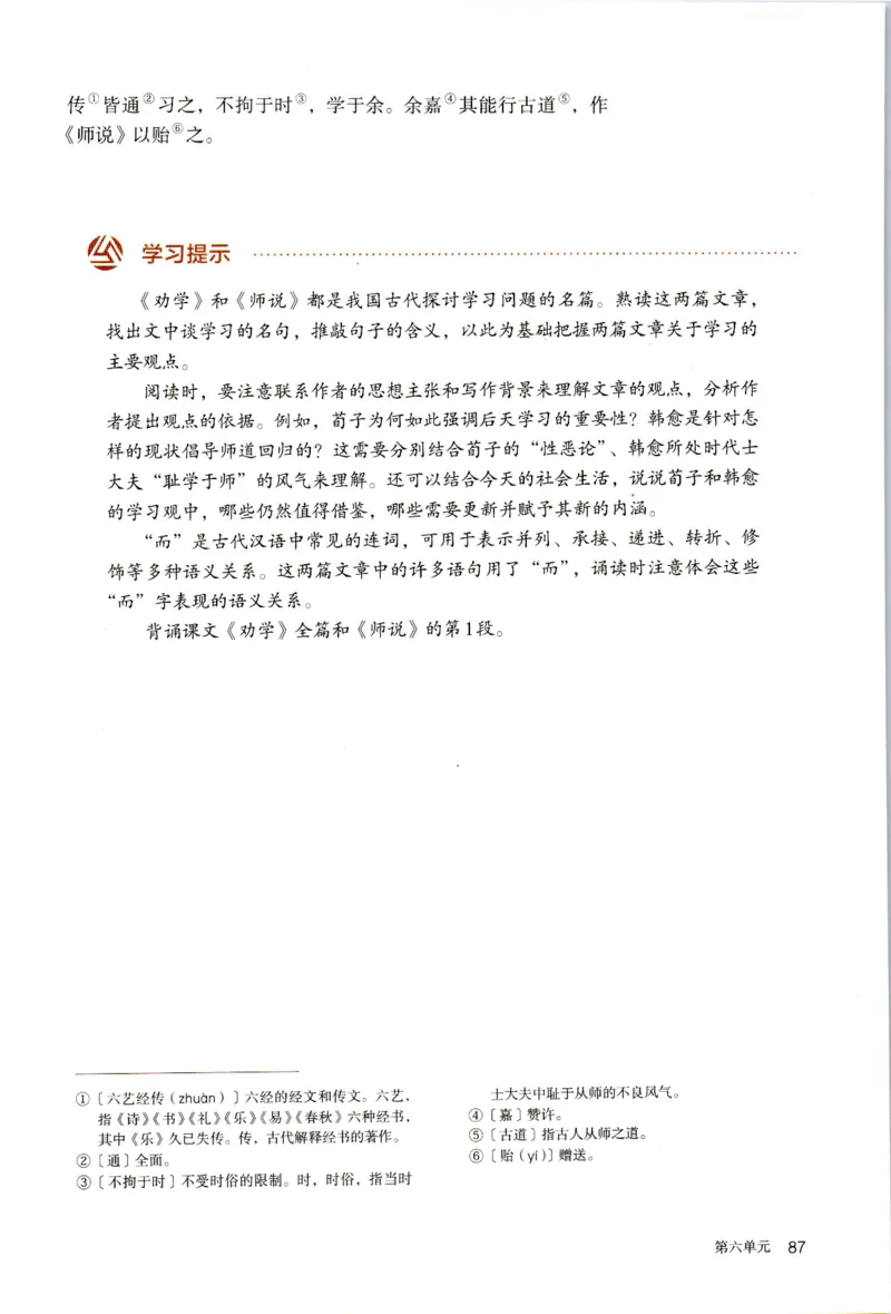 新改版高中语文学生用书必修上册01A_高语_新版高中语文_01部编高中语文必修上册