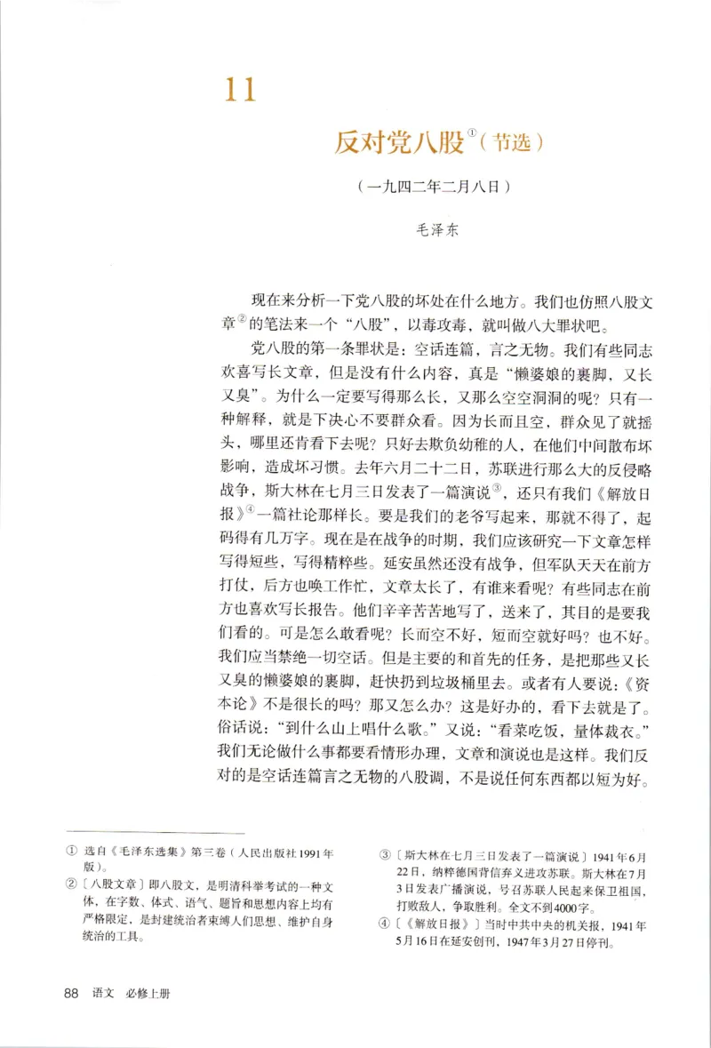 新改版高中语文学生用书必修上册01A_高语_新版高中语文_01部编高中语文必修上册