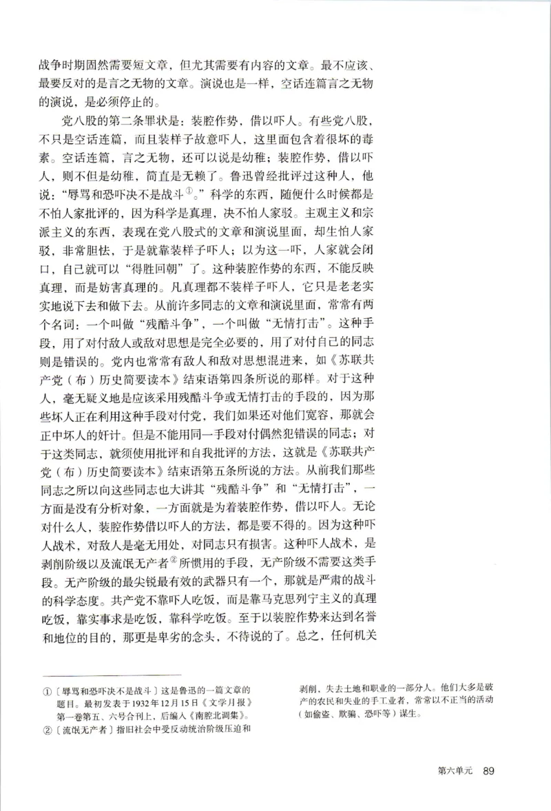 新改版高中语文学生用书必修上册01A_高语_新版高中语文_01部编高中语文必修上册