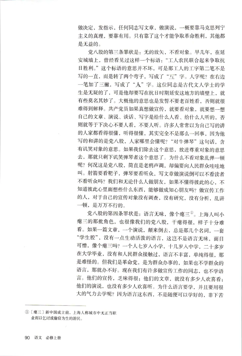 新改版高中语文学生用书必修上册01A_高语_新版高中语文_01部编高中语文必修上册